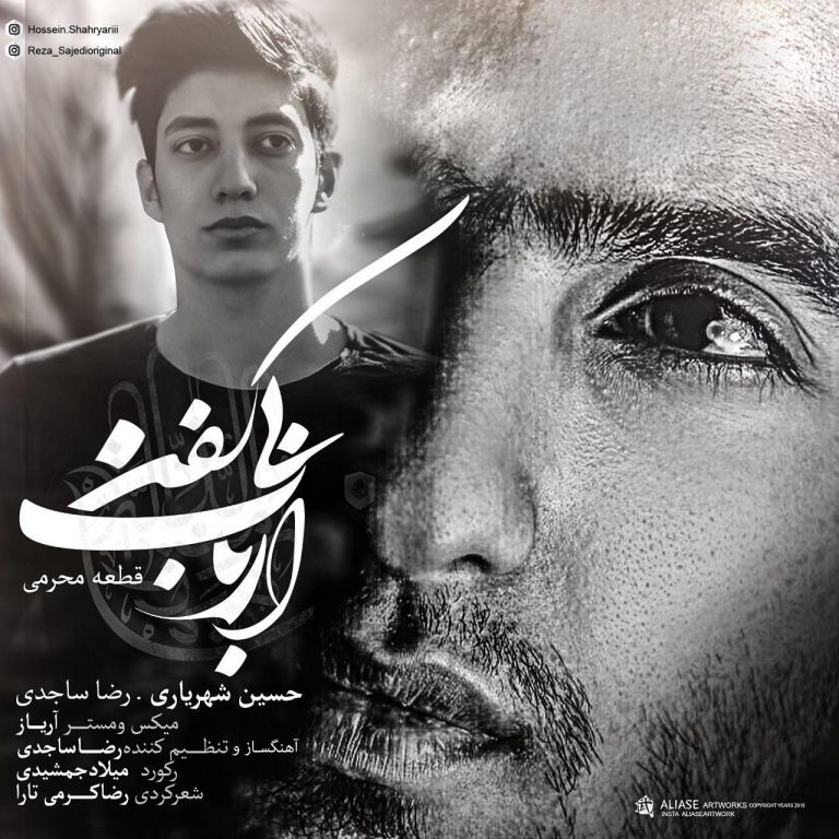 حسین شهریاری و رضا ساجدی کردی ارباب بی کفن